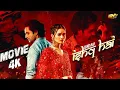 Download Lagu ISHQ HAI - MOVIE (4K) | DANISH TAIMOOR | MINAL KHAN | HAMMAD SHOAIB | ARY FILMS