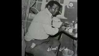 عبادي العماري طور محمداوي يحميد من ارشيف المحمداوي 