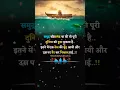 Download Lagu 🥀Samudra ko Ghamand Tha💧#samudra #water #ego #motivation #niteshdailymotivation #status