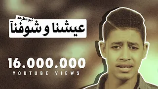 كليب مهرجان عيشنا و شوفنا تيم مطبعه 2015  كليب مهرجان عيشنا و شوفنا تيم مطبعه 2015
