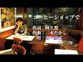 コーヒーショップで　あべ静江