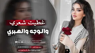 غطيت شعري والوجه والهبري احمد سليمان مطلوبة ترند تيك توك 2025 