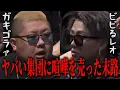 Download Lagu ガチでヤバい不良集団に喧嘩を売り、大人しくなるレオ【ブレイキングダウン16オーディション】【朝倉未来】