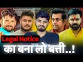 Lagu Legal Notice नहीं मजाक है ये || Tuntun Yadav || Tejashwi Yadav || Legal Notice