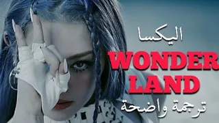                                  اغنية اليكسا  بلاد العجائب  مترجمة للعربية دندنها