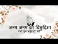 Download Lagu Janam Janam Ka Vichhdeya || Bani Guru Arjun Dev Ji || Niranjan Saar ||