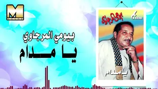 Bayoumy ElMergawy YA MADAM بيومى المرجاوى يامدام 