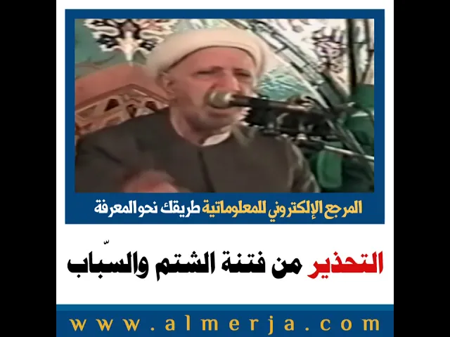 ⁣الشيخ احمد الوائلي : التحذير من فتنة الشتم والسّباب