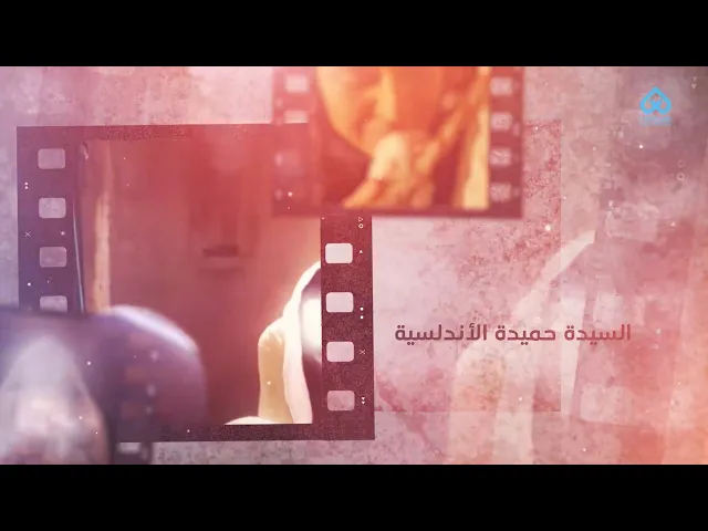 ⁣أمهات المعصومين |  أم الإمام الكاظم - السيدة حميدة 08