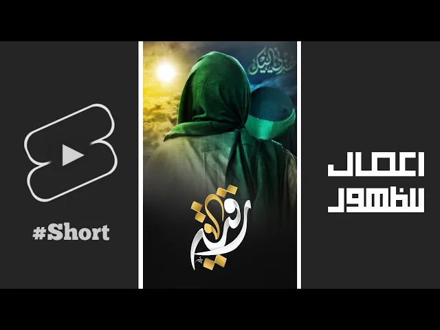 ⁣استوري | استشهاد السيده رقيه عليها السلام