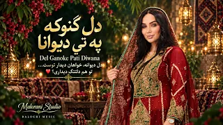 Del Ganooke Pati Diwaana | New Balochi Song | دل گنوكه پتي ديوانا