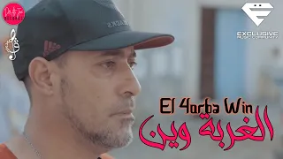                                       الغربه وين                 دندنها