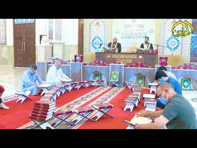 ⁣الختمة القرآنية المباركة في العتبة الكاظمية المقدسة...آياتٌ تُتلى في كُل بيت