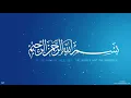 Download Lagu Surah Ghashiya X10 | Mishary Rashid Alafasy | beautiful recitation