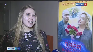 В Омске вышел в прокат новый комедийный фильм «Пара из будущего»