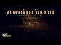 Download Lagu PURPEECH x THE TOYS - ภาพถ่ายวันวาน at BLEND 285 Signature presents The Peech Man Show Concert