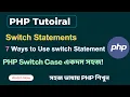 Master PHP Switch Statements From Beginner to Expert PHP Tutorial SoftAll