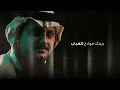 فهد العمري - جيتك | من ألبوم فهد 2024