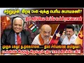 Lagu சற்றுமுன், இரவு DMK-வுக்கு பெரிய அபாயமணி? | முருக பக்தர் த.ற்கொ#லை… திடீர் சீரியஸான அமித்ஷா!