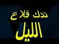 بمنجرد... نص وإخراج : لبيبة خمار ..موسيقى نصر الشمة(Halat Wayd - Naseer Shamma)
