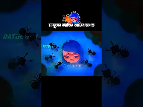 মানুষের ক্যান্ডির আজব জগত #3danimation #cartoon