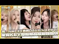 Download Lagu 【夯韓綜】哇... NMIXX挑戰DAY6〈HAPPY〉  全員KEY越唱越高炫超強唱功 | 小區STAR K 동네스타K4
