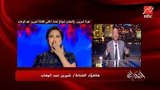 الحكاية   شيرين تكشف لأول مرة تفاصيل الدويتو مع محمد حماقي دندنها
