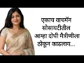 Marathi katha marathi romantic story stories marathi