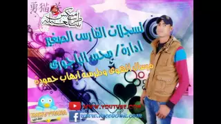 مرسال الهوى ايهاب حموده  الليل واخره مع الفارس الصغير دندنها