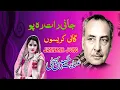 Lagu Jani Raat Reh Po Gaali Karesun | Best Of Inayat Hussain Bhatti