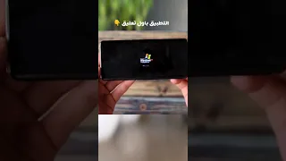حول موبايلك الى ويندوز XP او 11 فى 10 ثواني Shorts أشياء غريبة ويندوز تطبيقات 