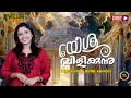 Lagu Yeshu Vilikkunnu | യേശു വിളിക്കുന്നു | Maria Kolady | Christian Devotional Song | 4K