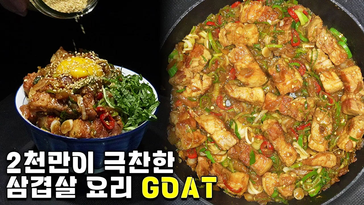 된장 삼겹살 Thumbnail