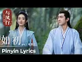 Download Lagu 【Pinyin Lyrics】The Legend of ShenLi《与凤行》 | Ending Song《如初》\
