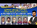 Lagu 🔴Netrikann : ரூ.5,000 சிறப்பு உரிமைத் தொகை - முடக்க நினைப்பது யார்? அறிவிப்பின் தாக்கம் என்ன?