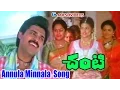 Download Lagu Chanti Songs - Annula Minnala - Daggubati Venkatesh, Meena - Ganesh Videos