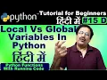 Local And Global Variables In Python In Hindi Local And Global Variables In Python Difference