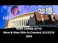 【4K】 【吻感】Ekin Cheng 鄭伊健 Here & Now in Concert 2024 倫敦站