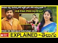 Download Lagu కొడుకు తన తల్లిదండ్రులని అడుగుతున్నది ఏమిటీ?-latest full movie story explained in Telugu