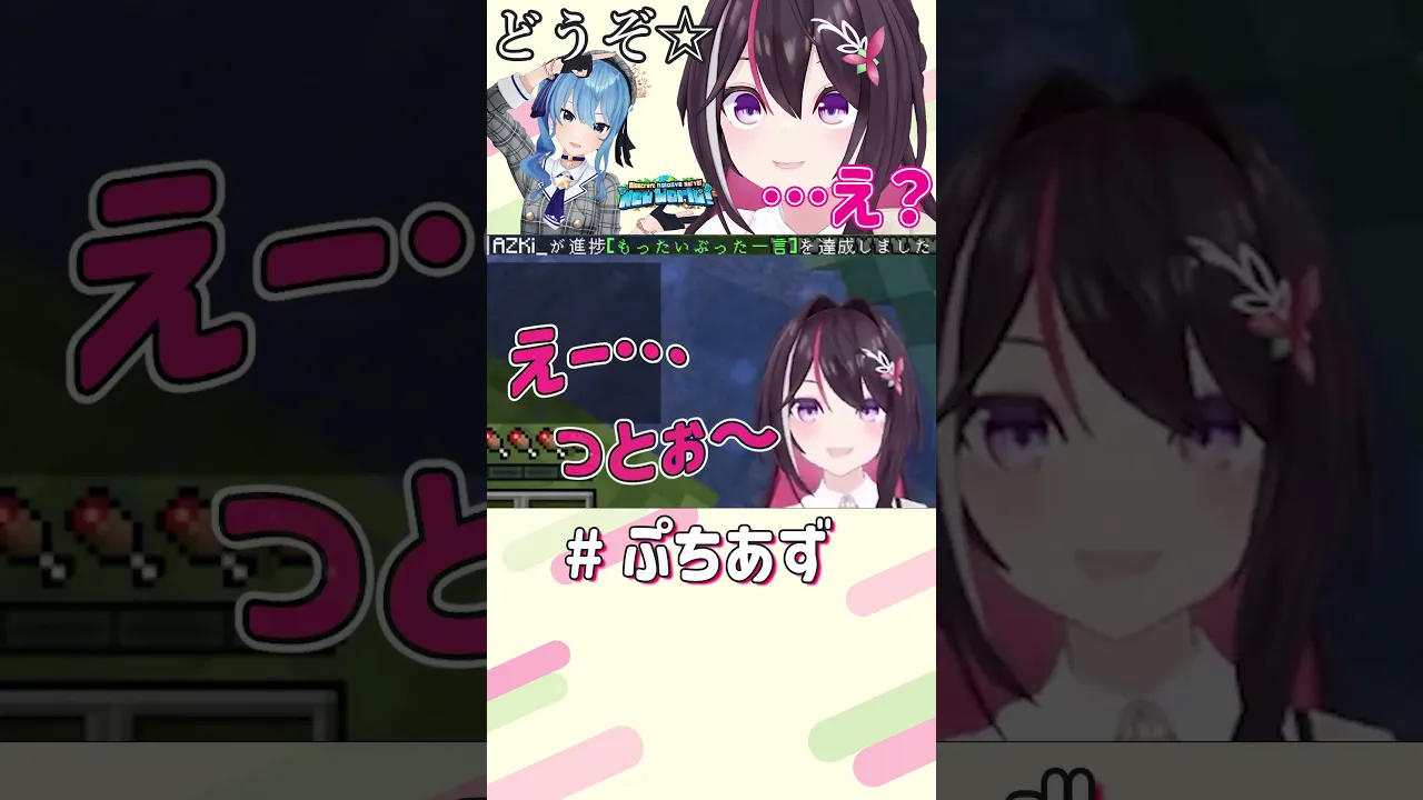 耐えた～！【ホロライブ / AZKi】#ぷちあず #shorts #マイクラ #新ホロ鯖 #Minecraft #AS_tar #もったいぶった一言