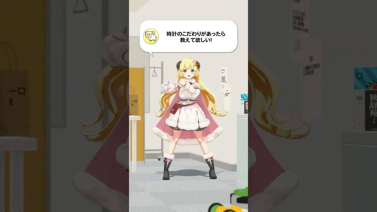 【質問】時計のこだわりがあったら教えて欲しい！【 #今日のわため 】 #shorts #hololive  #vtuber