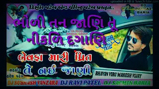 kishor patel new timali song new song remix 2020 bewafa mari prit te nai jani 2020 bholi tan jani