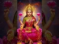 Lagu Siddhi Laxmi Stotram 🙏 | Maha Lakshmi| |Om Shree Maha Lakshmi Stotram| #devotionalsongs #status