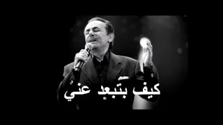 ملحم بركات أغنية كيف بتبعد عني  ملحم بركات أغنية كيف بتبعد عني
