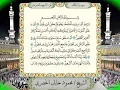 Download Lagu 067 Surah Al-Mulk Full Tajweed Warsh Text On-Screen | Mahmoud Khalil Al-Hussary