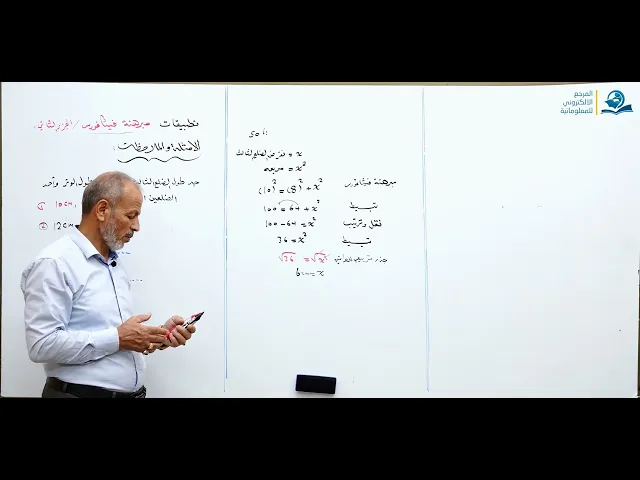 ⁣تطبيقات مبرهنة فيثاغورس الجزء الثاني - مادة الرياضيات للصف الثاني المتوسط
