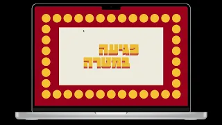 1 ליהיא דרור NEGEVLAND 