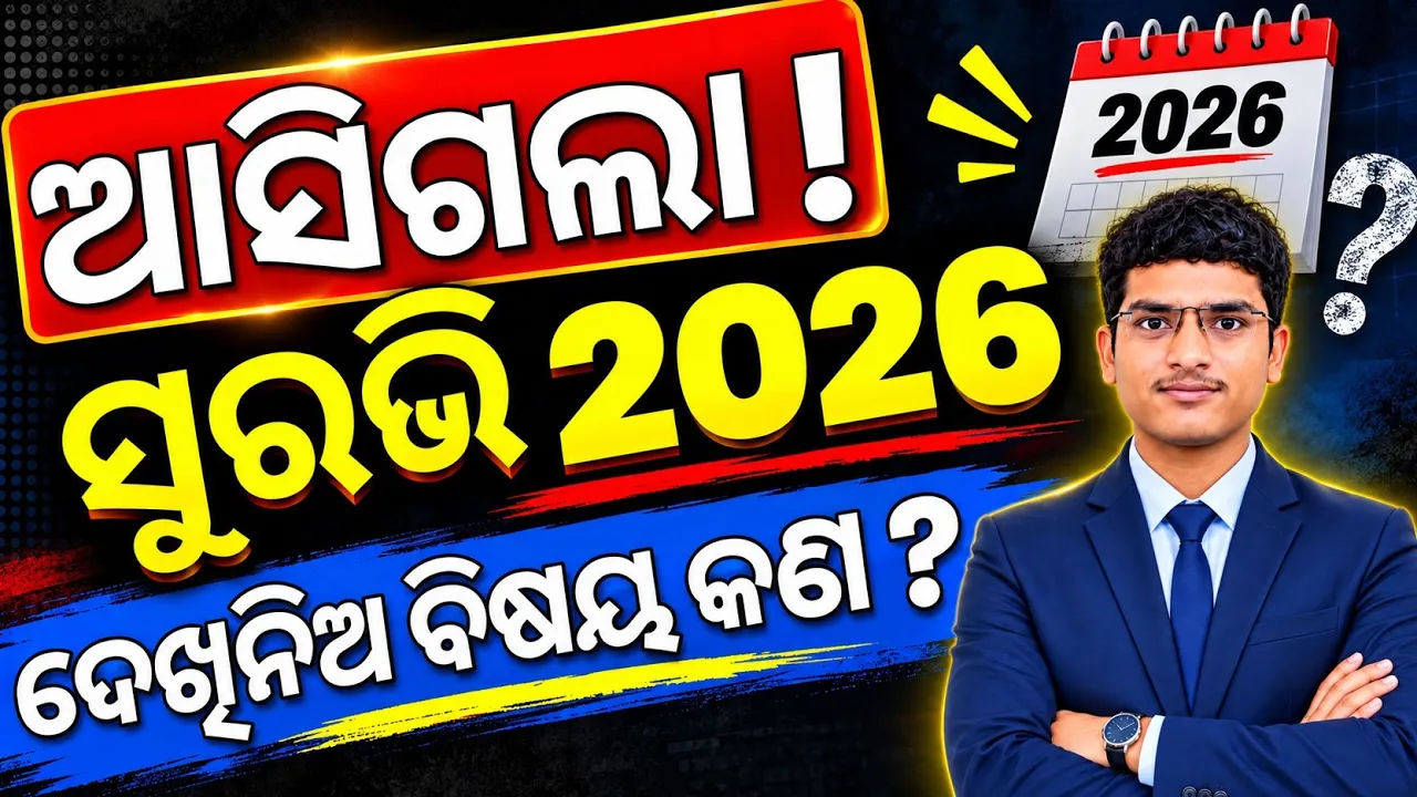Suravi 2026 notice | Surabhi 2026 Drawing | Surabhi 2026 Debate | ସୁଭରି 2026 Essay | Suravi Gk