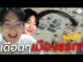 Download Lagu แค่เมืองแรกก็เดือดแล้ว! ยิงไปคุยไปเพลินๆ *16kills* | PUBG