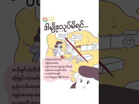 ချစ်သူနဲ့ဆို အတူမနေခင် တိုင်ပင်ဆွေးနွေးကျန်းမာရေး